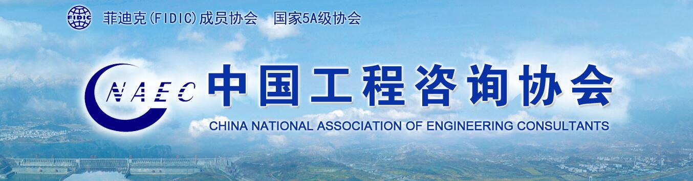 中國工程咨詢(xún)網(wǎng)