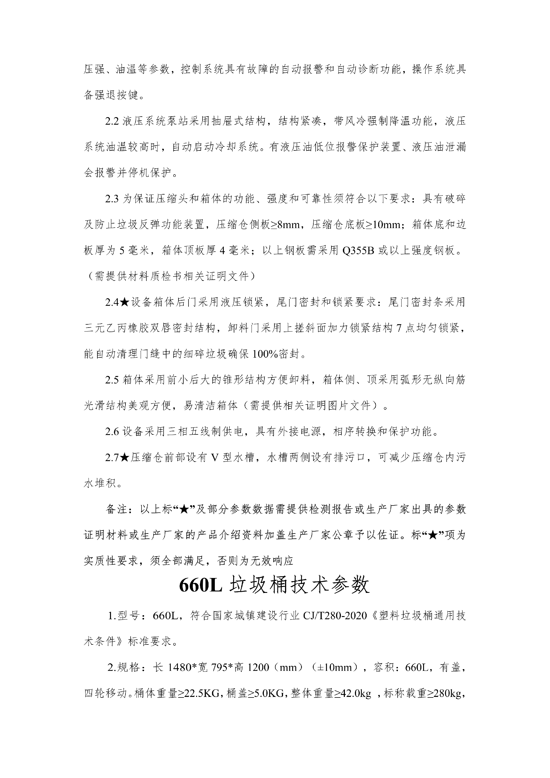 合江縣城市開發(fā)投資（集團(tuán)）有限公司 關(guān)于合江縣城鄉(xiāng)生活垃圾分類收轉(zhuǎn)運(yùn)建設(shè)處置項目設(shè)備的詢價公告_05.png