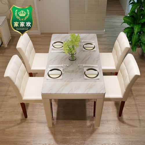 家家欢 大理石餐桌椅组合 简约现代 餐桌 小户型长方形餐台 饭桌产品