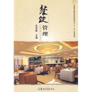 餐饮管理 史灵歌 管理 新华书店正版畅销图书籍 文轩网优惠价22.3元,餐饮管理精心为您挑选-麦尔网购导航-网购宝